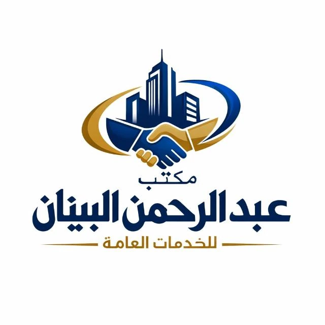 شعار مكتب عبد الرحمن البنيان